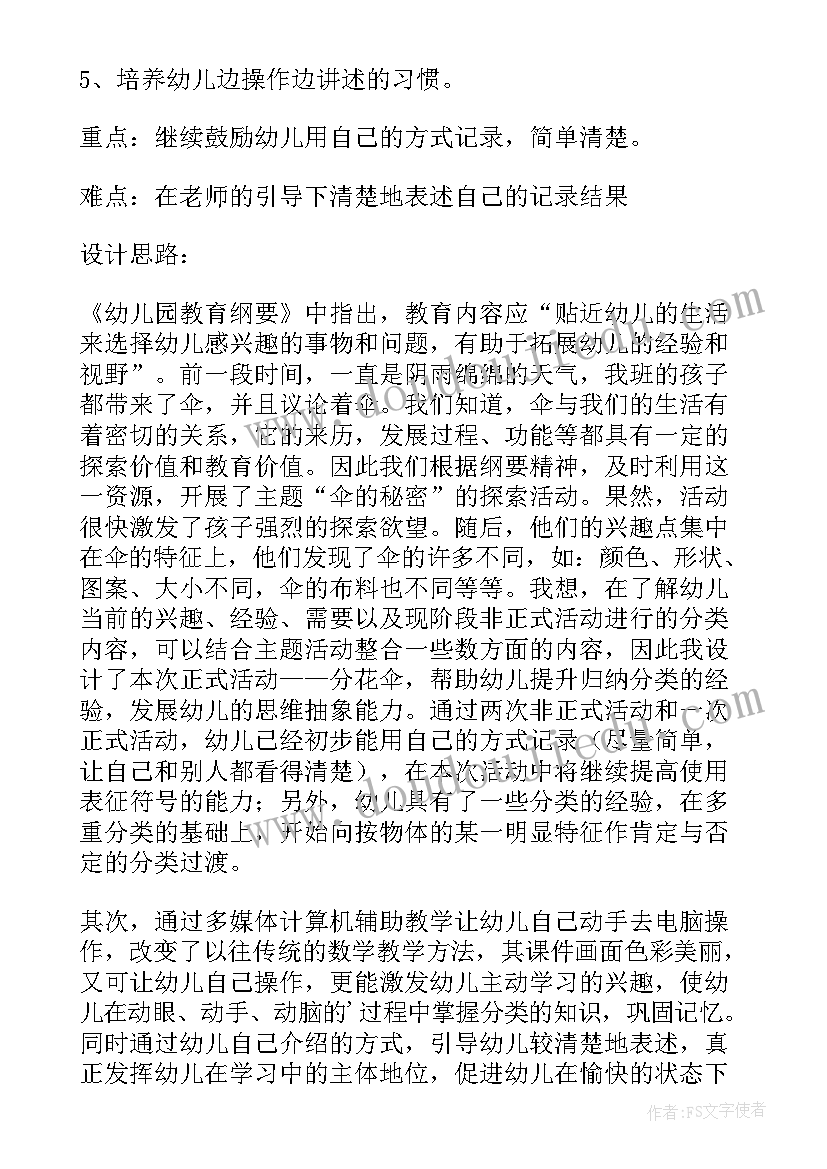 漂亮的手链活动反思 漂亮的房子中班教案(精选10篇)