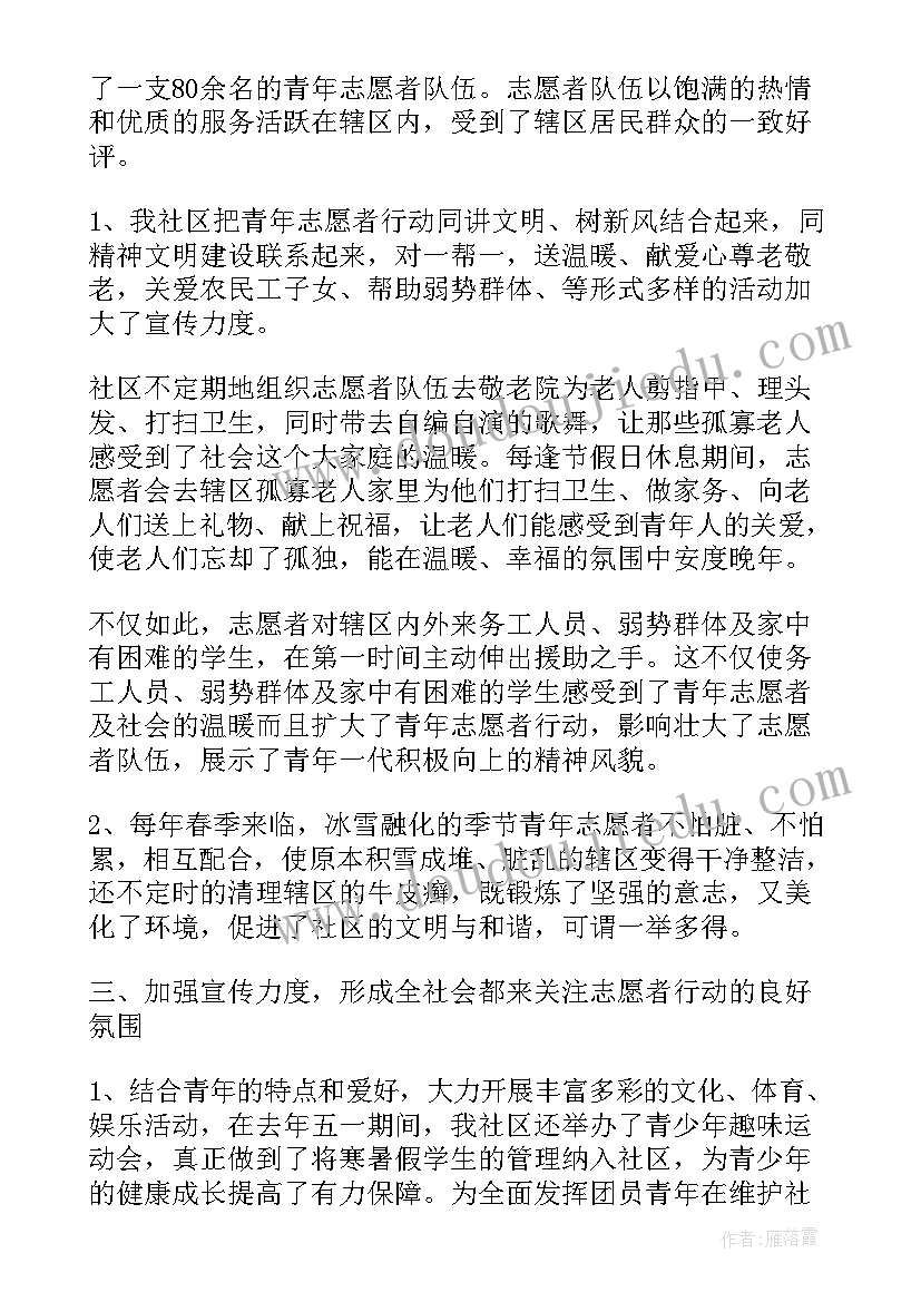 最新社区志愿活动总结 社区志愿者活动总结(大全13篇)