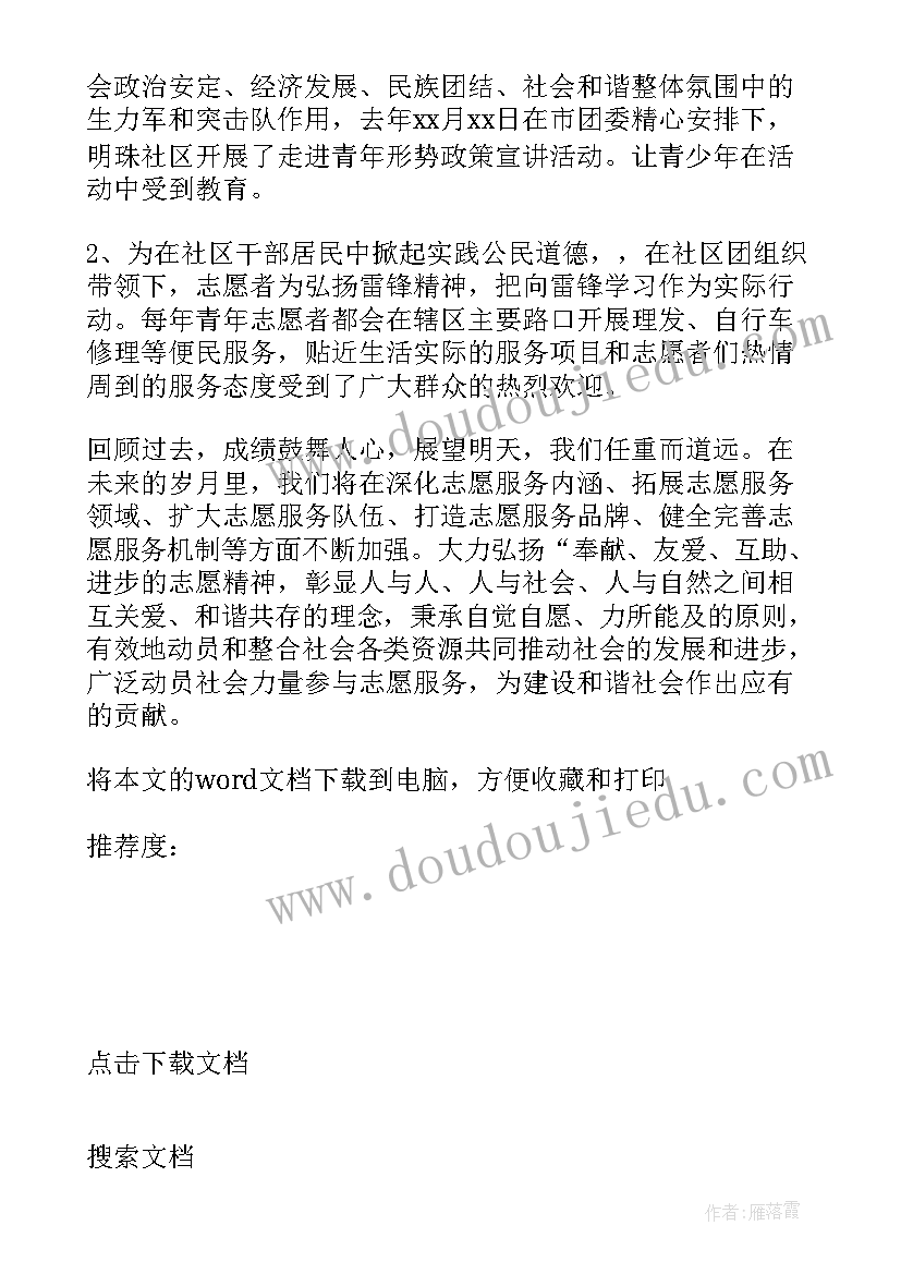 最新社区志愿活动总结 社区志愿者活动总结(大全13篇)