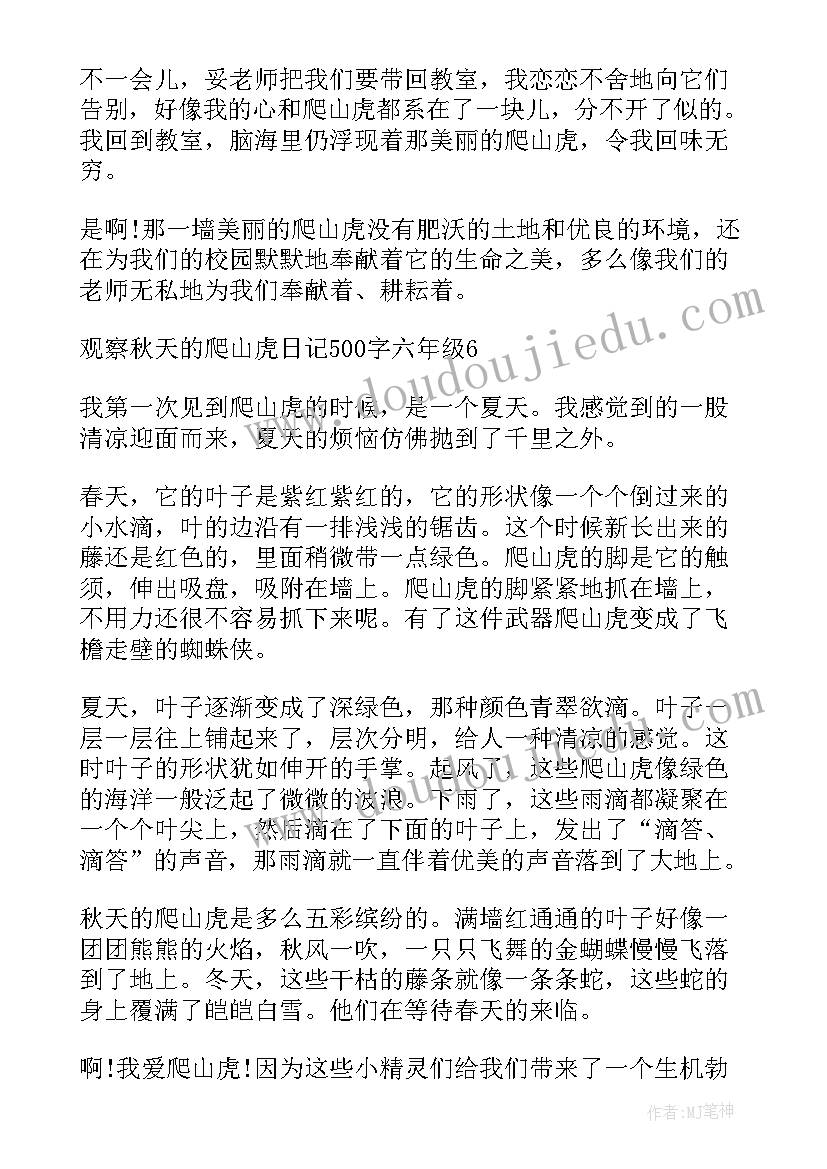 2023年小学四年级观察日记秋天的树叶 小学六年级秋天观察的日记(优质8篇)