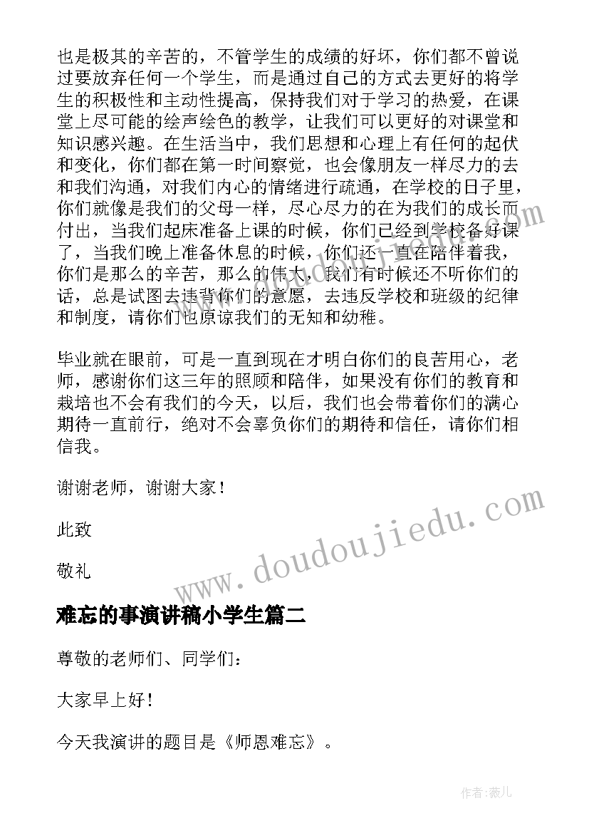 难忘的事演讲稿小学生(优秀12篇)