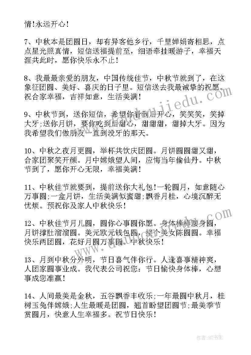 中秋节的黑板报 中秋节祝福中秋节手抄报黑板报(模板16篇)