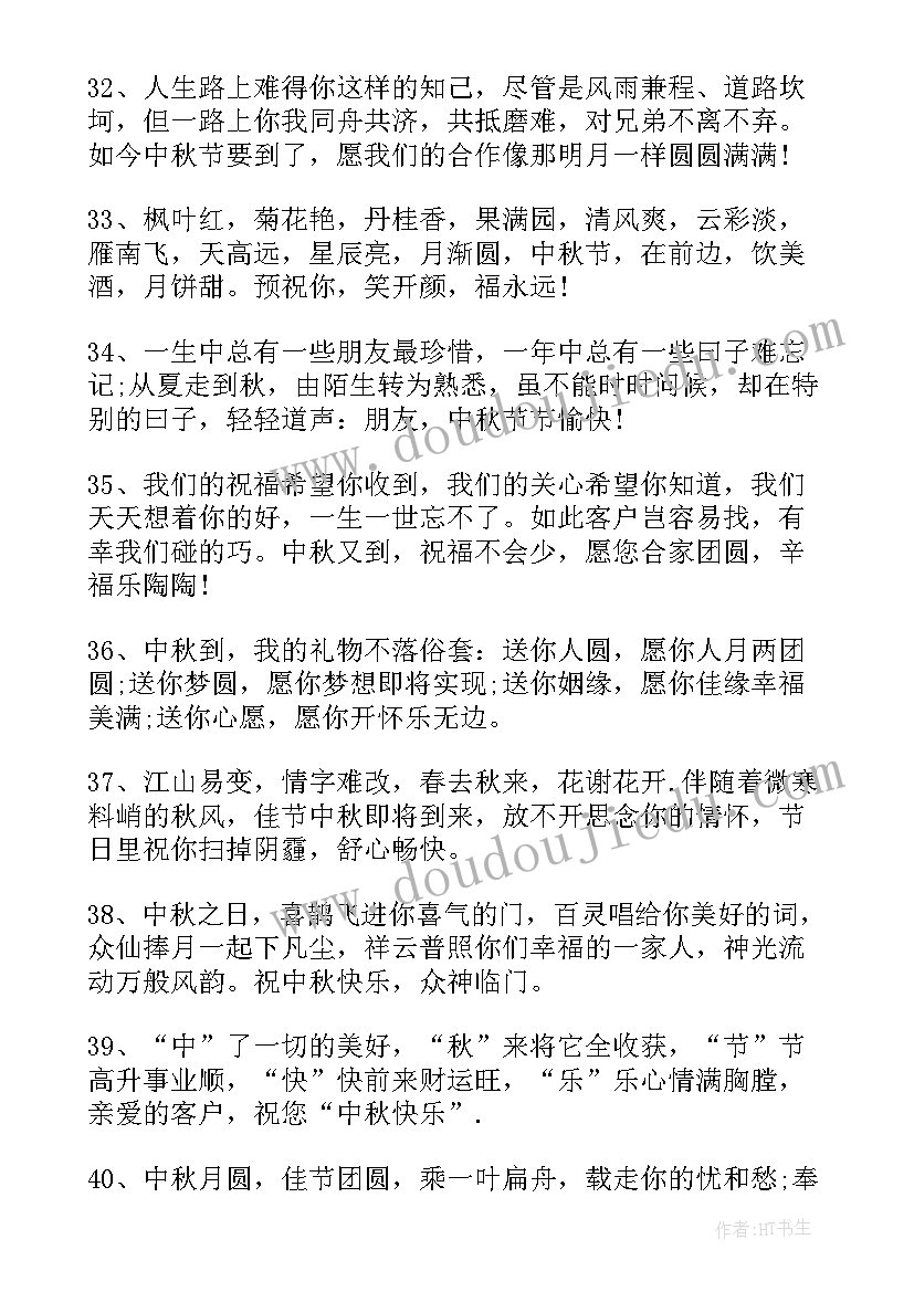 中秋节的黑板报 中秋节祝福中秋节手抄报黑板报(模板16篇)