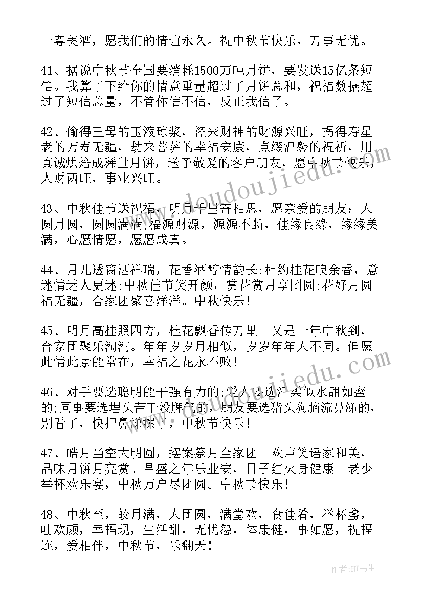 中秋节的黑板报 中秋节祝福中秋节手抄报黑板报(模板16篇)