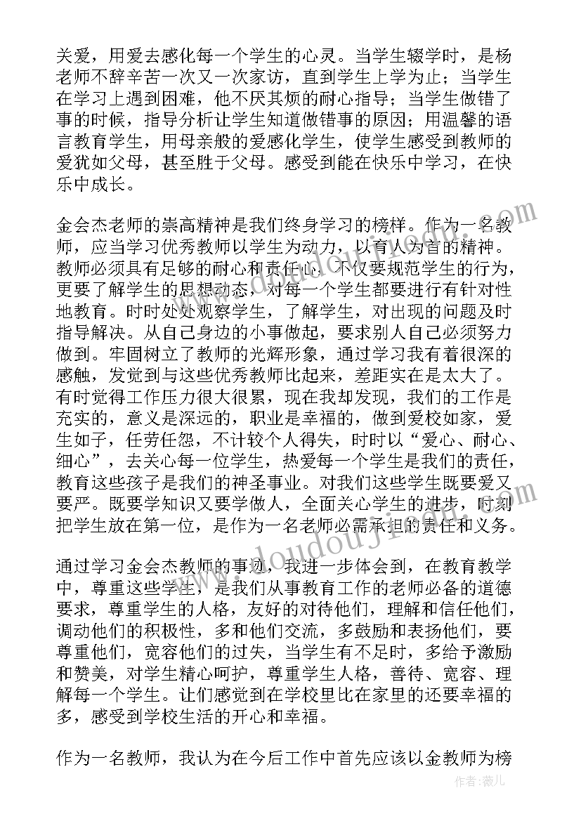 最新教师学习集体荣辱观心得体会(精选10篇)