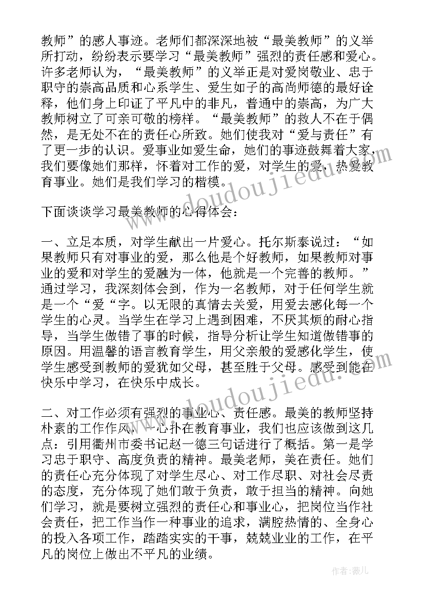 最新教师学习集体荣辱观心得体会(精选10篇)