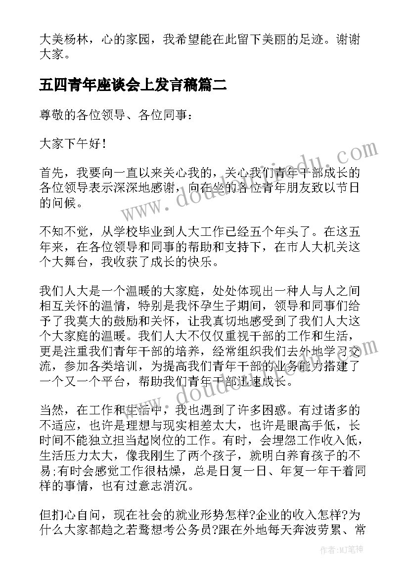 2023年五四青年座谈会上发言稿(大全10篇)