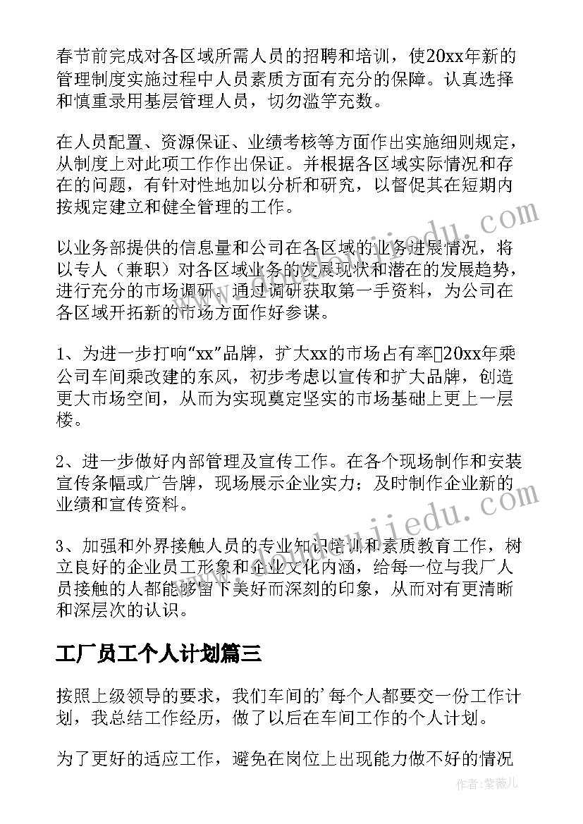 最新工厂员工个人计划 工厂出纳个人工作计划(大全10篇)