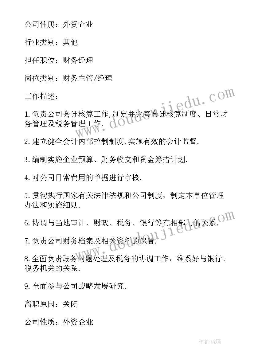 最新财务出纳应聘简历(通用8篇)