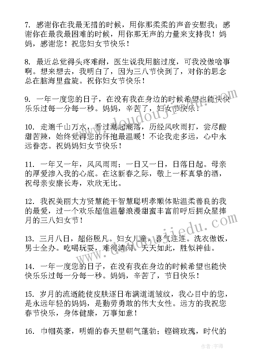 妇女节给母亲祝福语温馨的话 给母亲妇女节祝福语温馨(通用8篇)