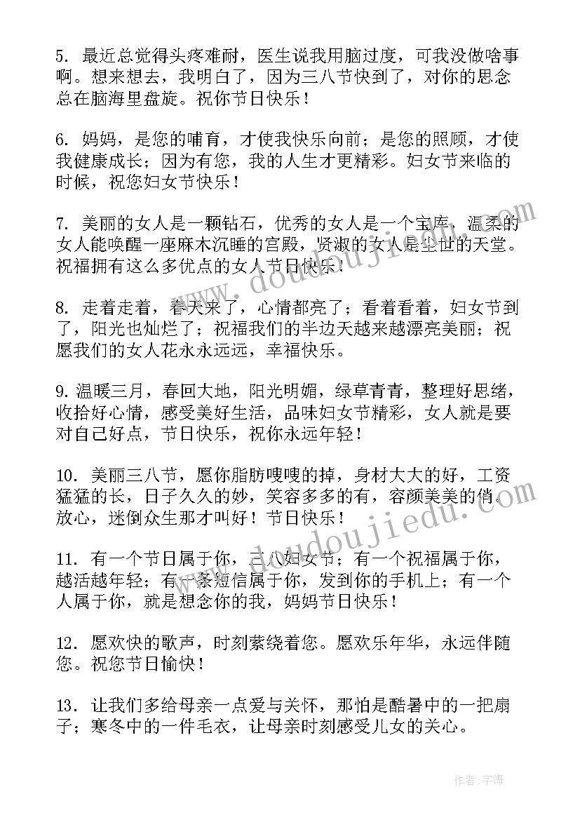 妇女节给母亲祝福语温馨的话 给母亲妇女节祝福语温馨(通用8篇)