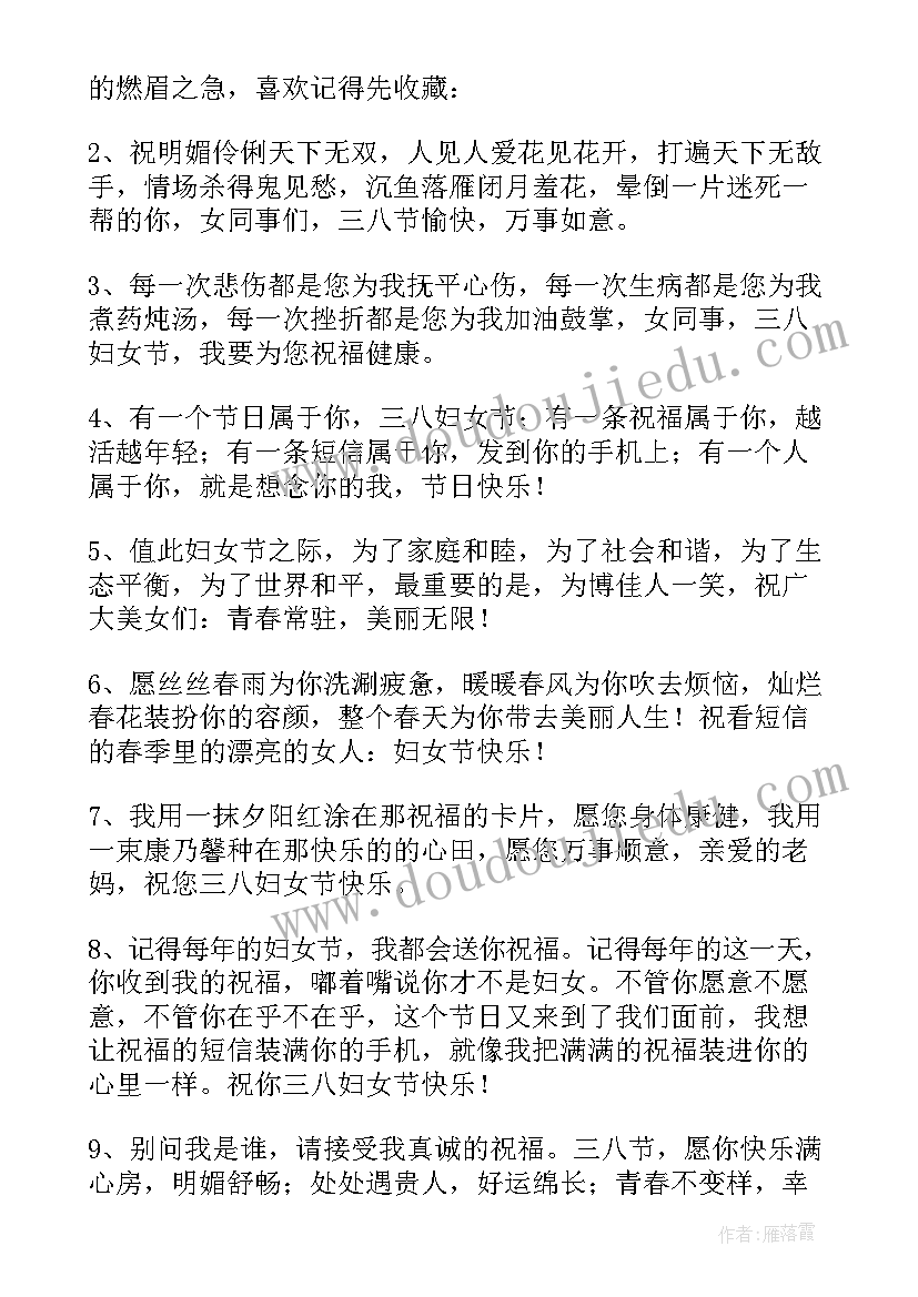 三八妇女节送花祝福语 三八妇女节送花贺卡祝福语(通用8篇)