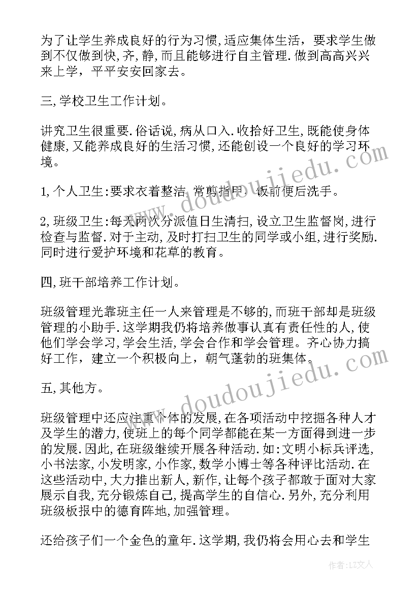 最新小学班主任班级工作计划周活动安排 小学班主任班级管理工作计划(汇总20篇)