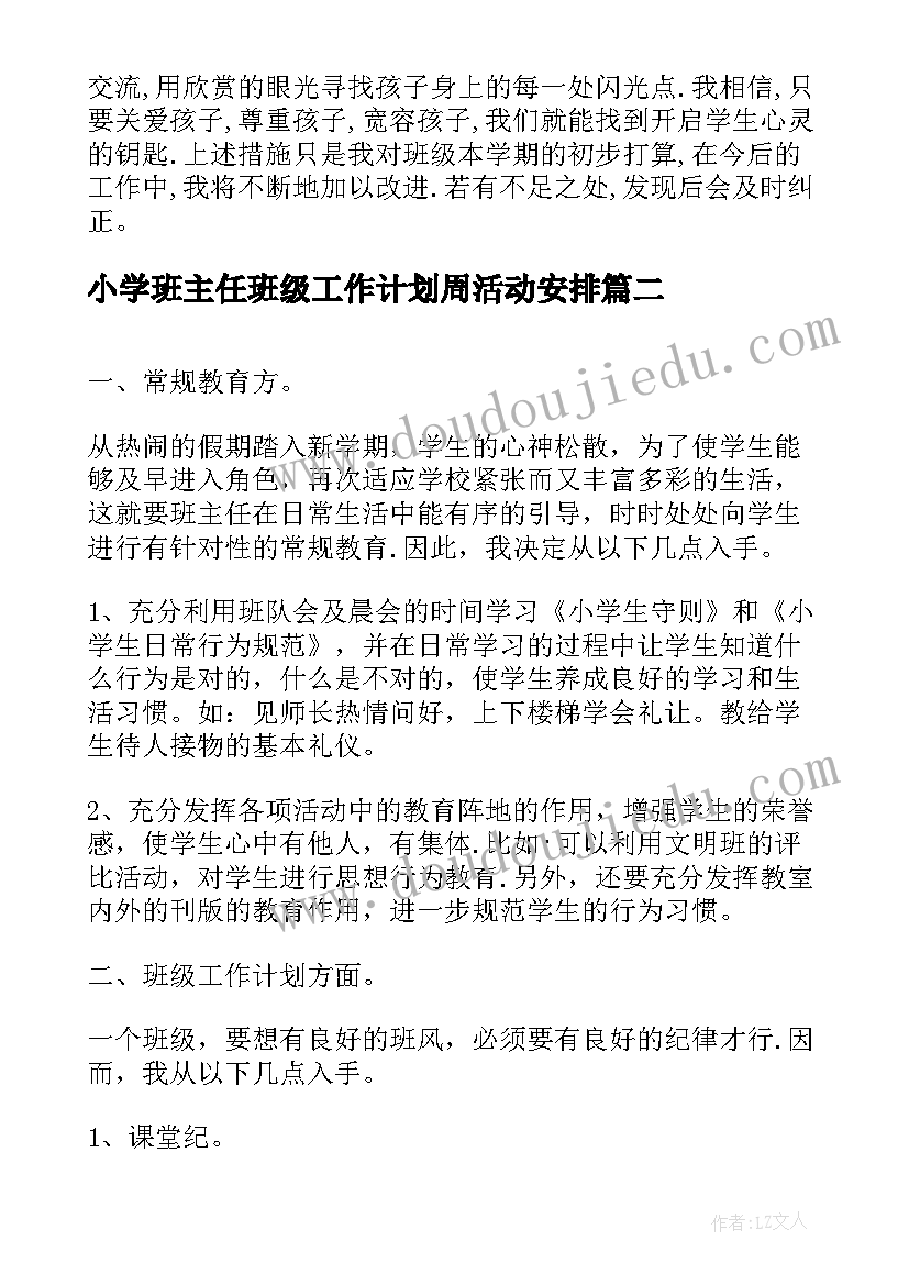 最新小学班主任班级工作计划周活动安排 小学班主任班级管理工作计划(汇总20篇)