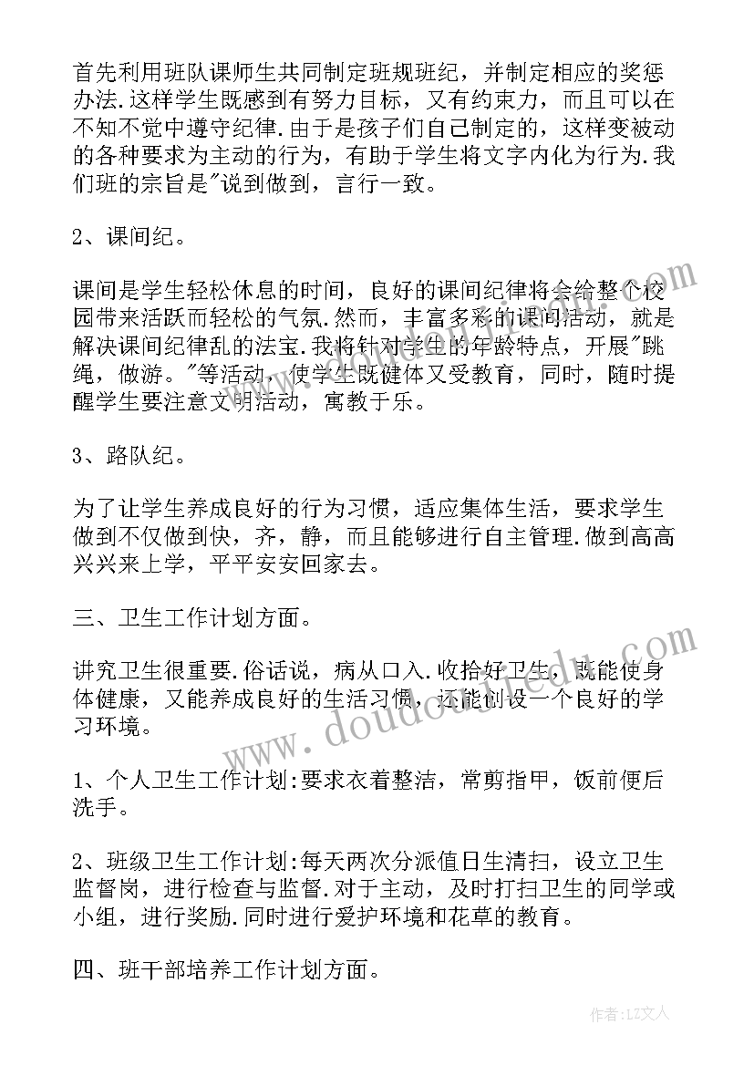 最新小学班主任班级工作计划周活动安排 小学班主任班级管理工作计划(汇总20篇)