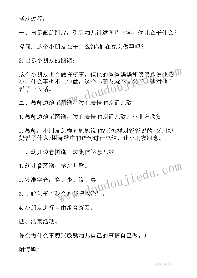 最新中班语言领域别说我小教案 中班语言活动别说我小(大全9篇)