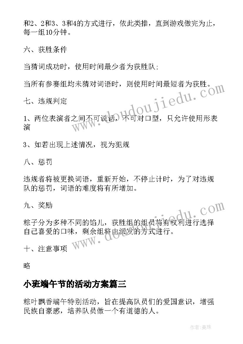 最新小班端午节的活动方案 端午节活动策划方案(实用15篇)