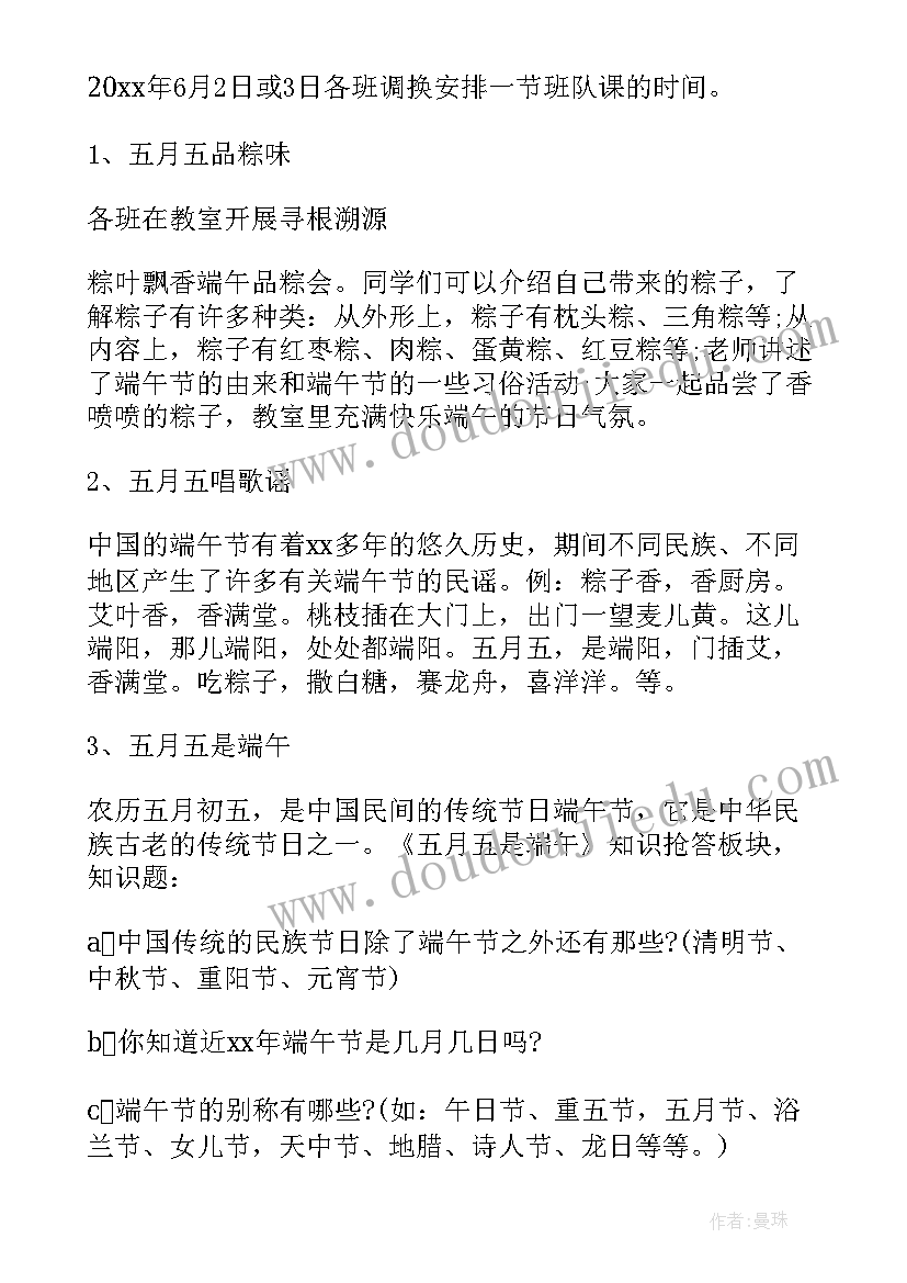 最新小班端午节的活动方案 端午节活动策划方案(实用15篇)