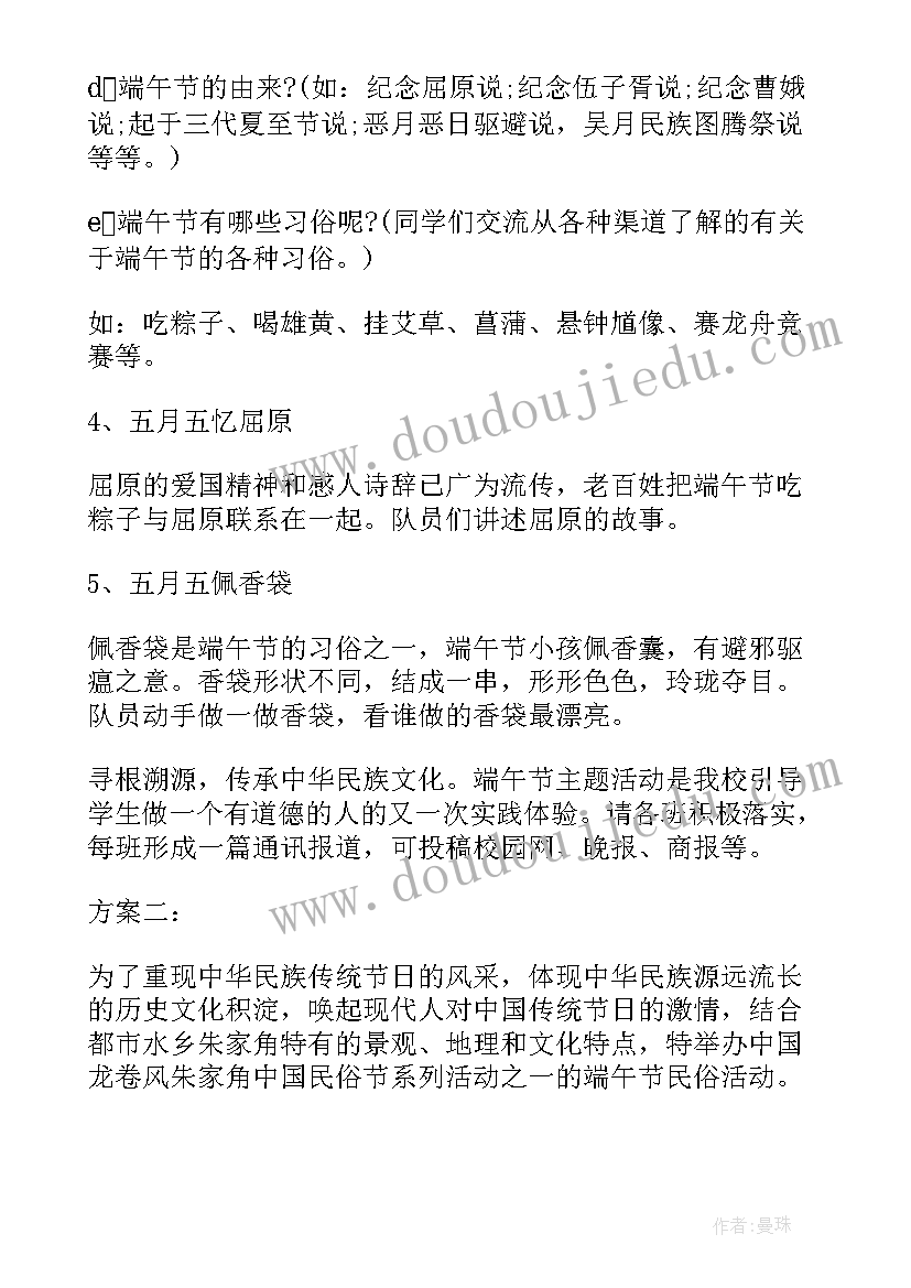 最新小班端午节的活动方案 端午节活动策划方案(实用15篇)