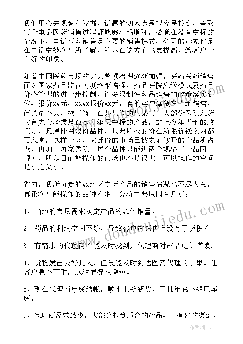 销售员工职业总结报告 销售员工作总结(优秀10篇)