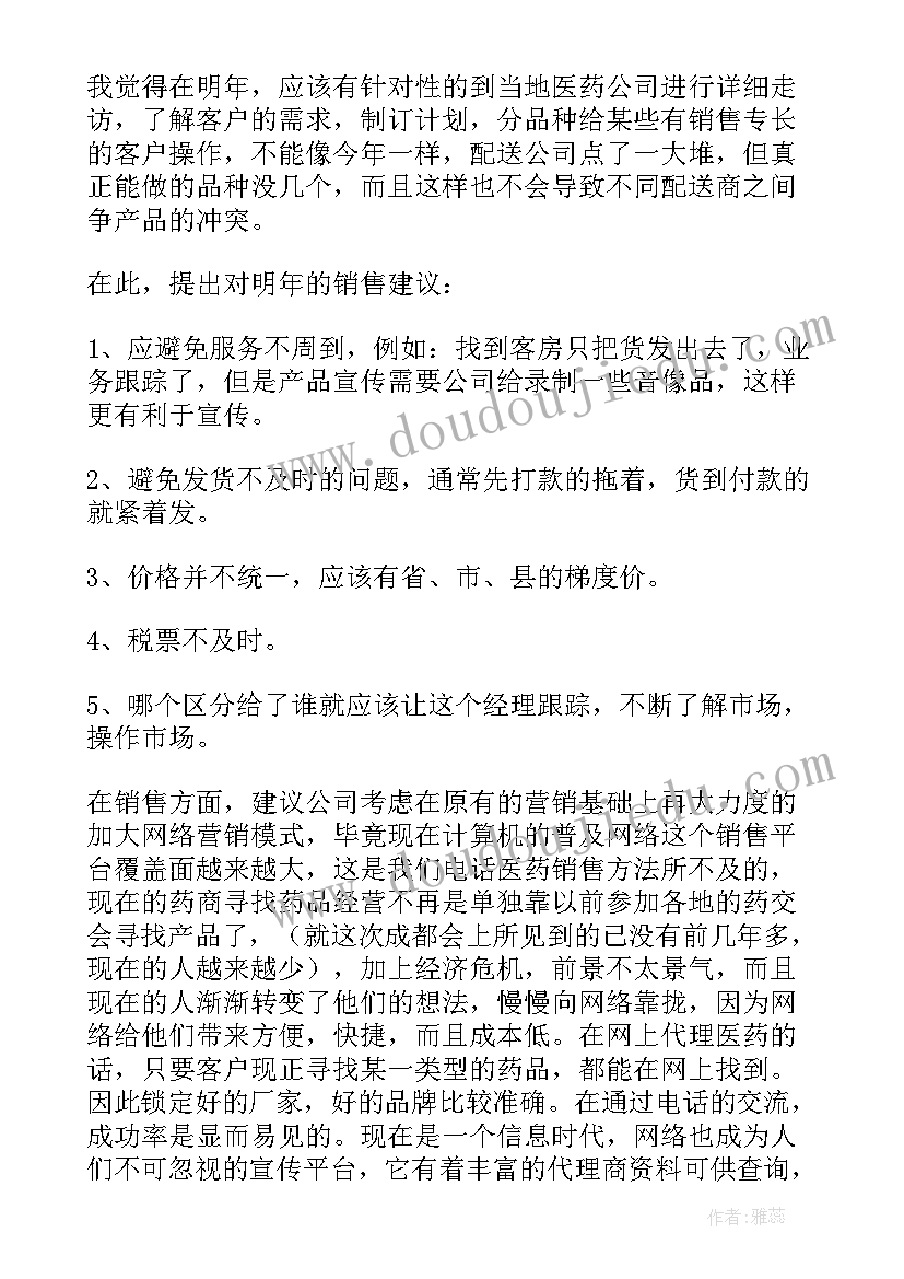 销售员工职业总结报告 销售员工作总结(优秀10篇)