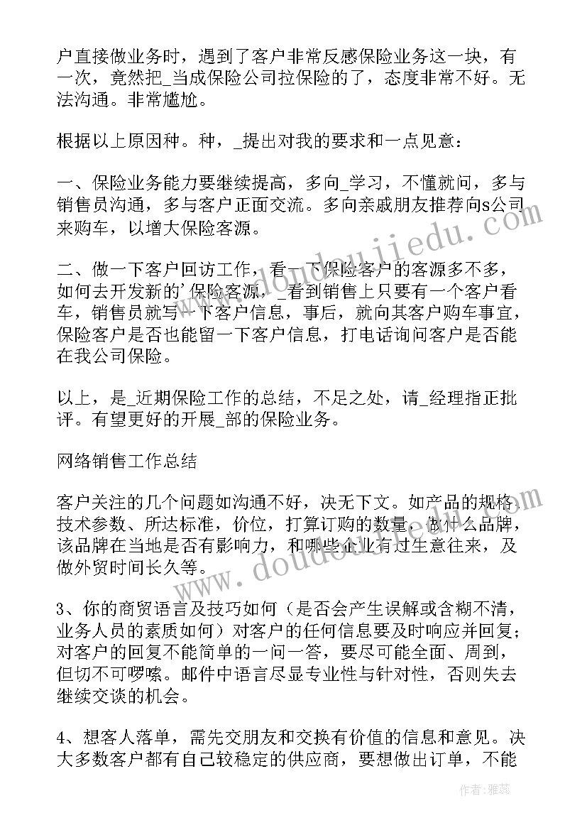 销售员工职业总结报告 销售员工作总结(优秀10篇)