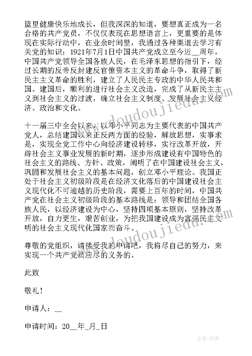 2023年基层公务员入党申请书 乡镇基层公务员入党申请书(优质9篇)