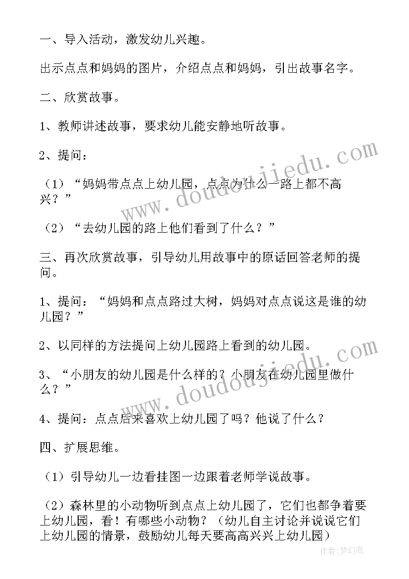 最新幼儿园小班门的教案设计(实用11篇)