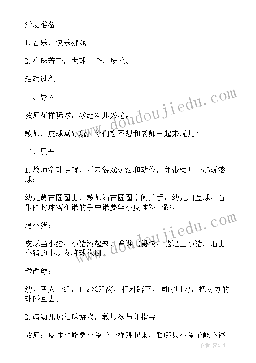 最新幼儿园小班门的教案设计(实用11篇)