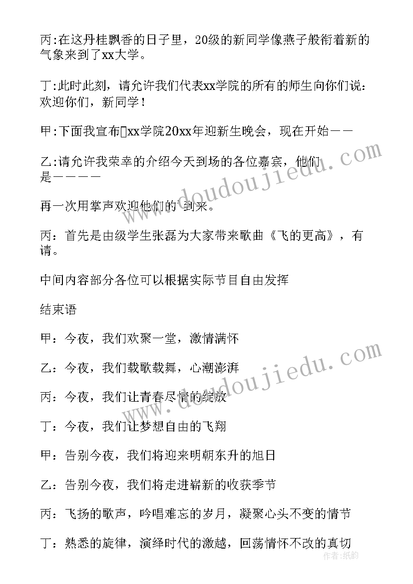 最新教师节文艺汇演开场白(优秀8篇)