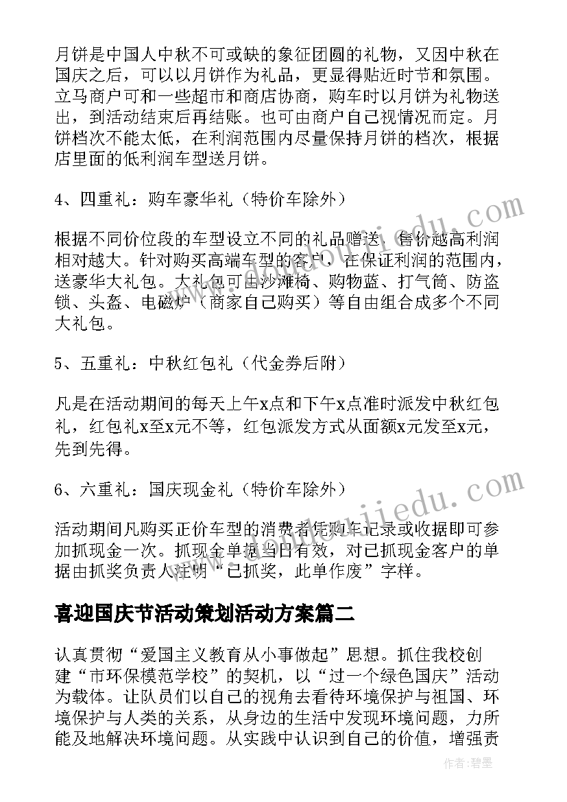 2023年喜迎国庆节活动策划活动方案 喜迎国庆节活动策划方案(通用8篇)