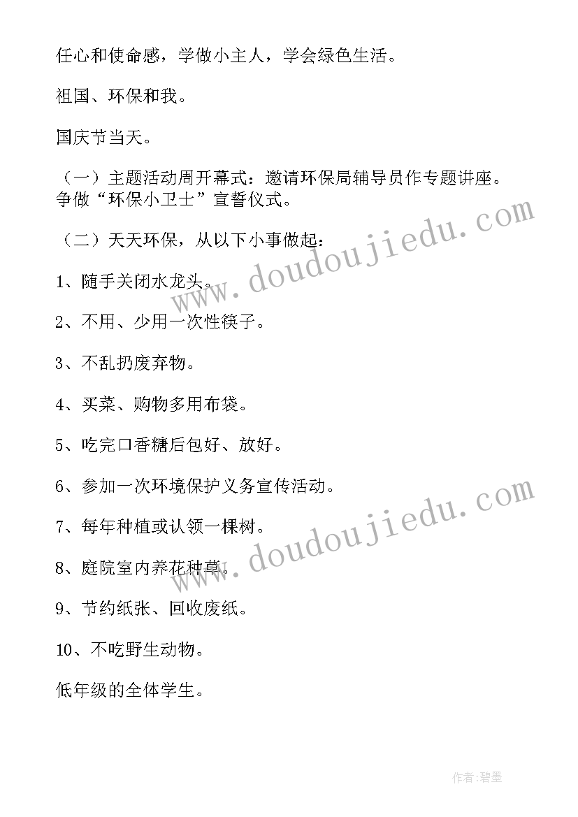 2023年喜迎国庆节活动策划活动方案 喜迎国庆节活动策划方案(通用8篇)