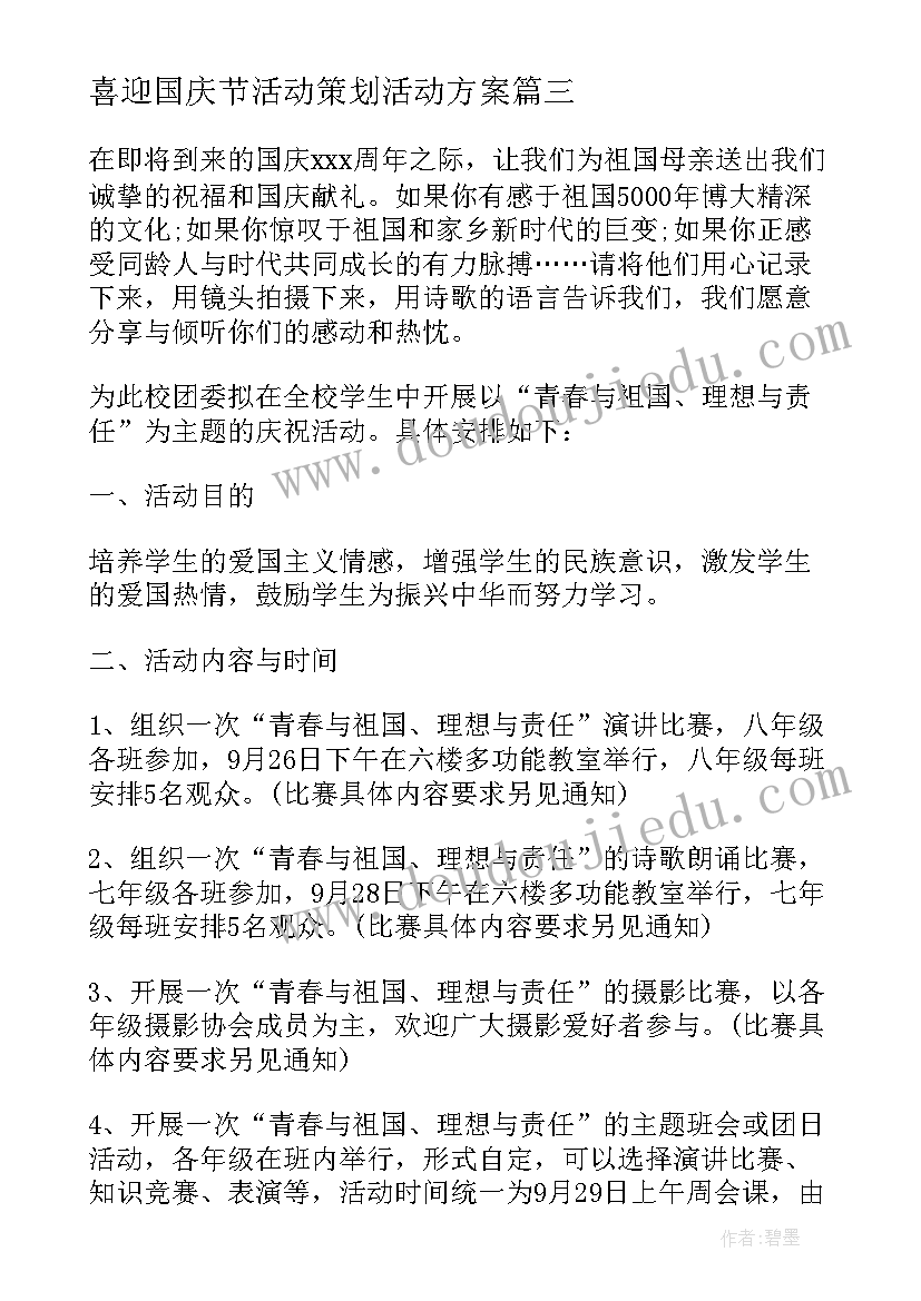 2023年喜迎国庆节活动策划活动方案 喜迎国庆节活动策划方案(通用8篇)