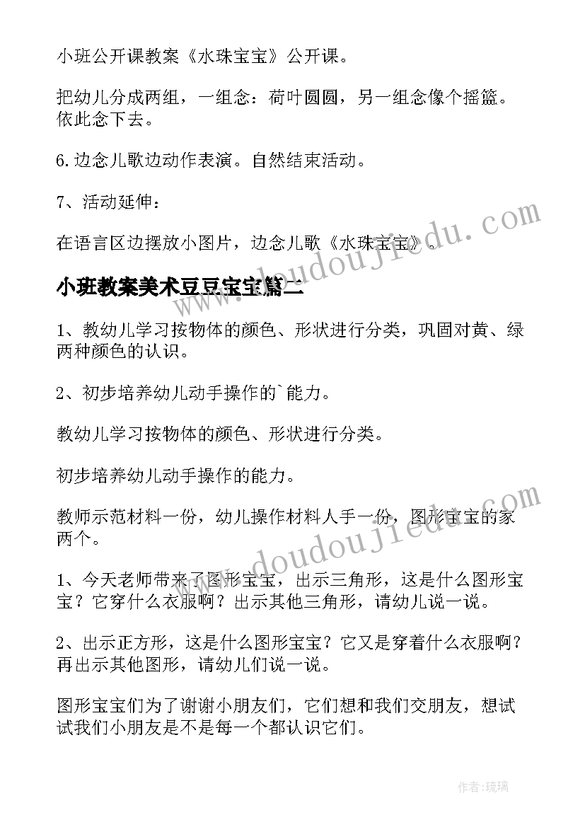 2023年小班教案美术豆豆宝宝 幼儿园小班种个蒜宝宝教案(实用9篇)