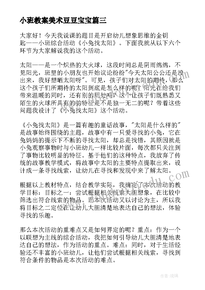 2023年小班教案美术豆豆宝宝 幼儿园小班种个蒜宝宝教案(实用9篇)