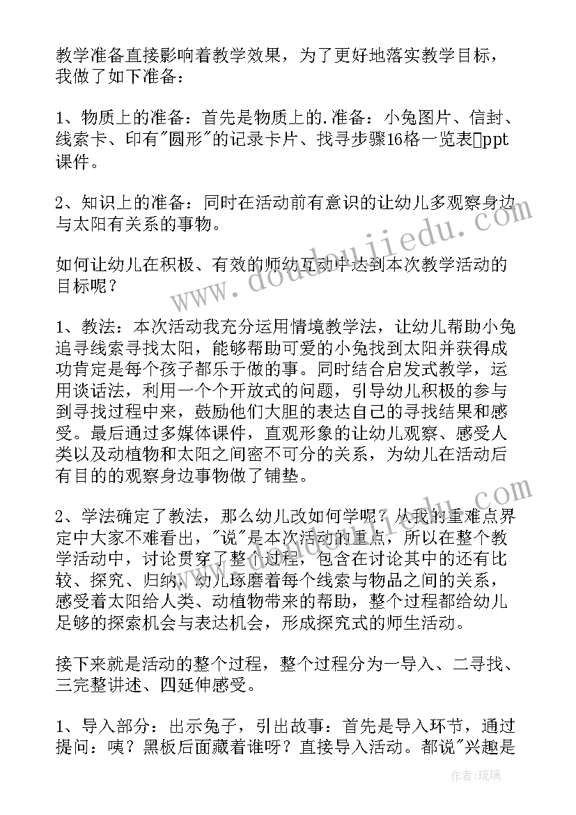 2023年小班教案美术豆豆宝宝 幼儿园小班种个蒜宝宝教案(实用9篇)