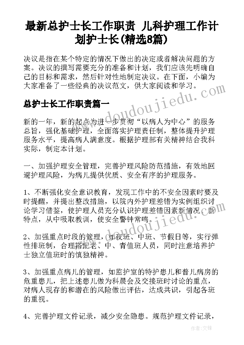 最新总护士长工作职责 儿科护理工作计划护士长(精选8篇)