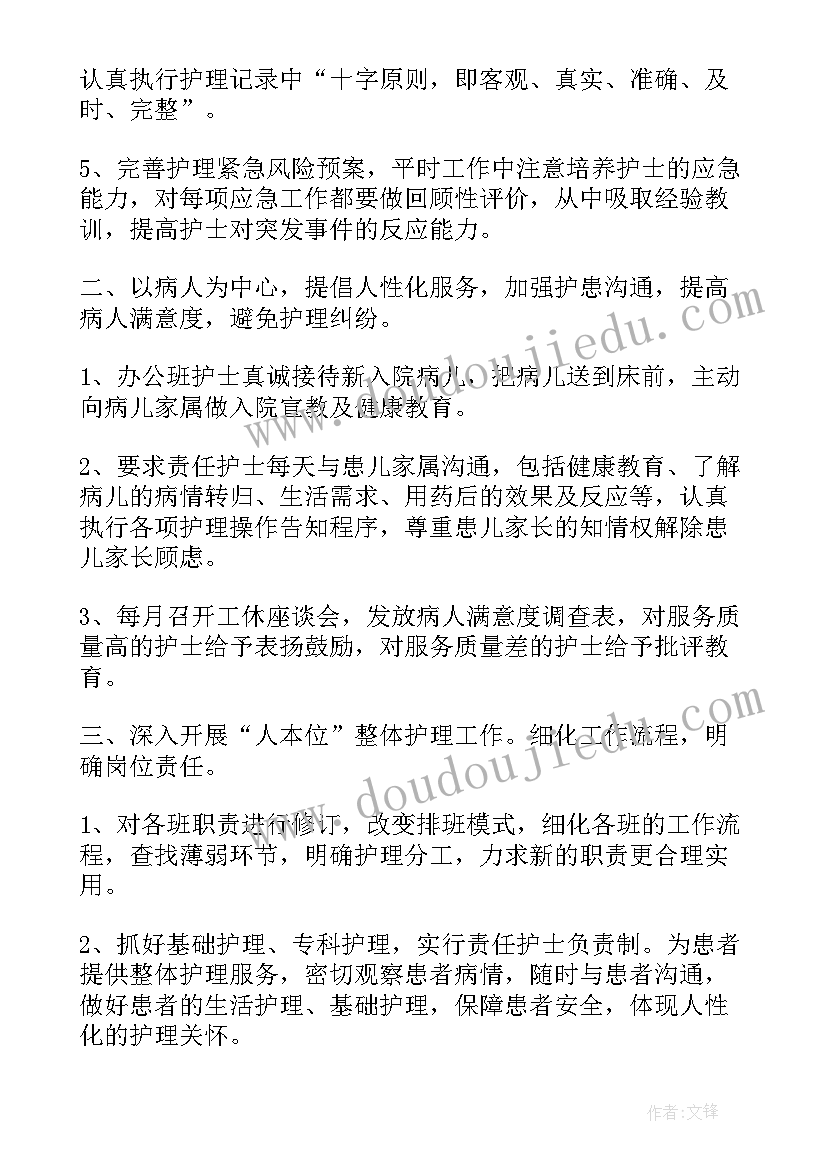 最新总护士长工作职责 儿科护理工作计划护士长(精选8篇)