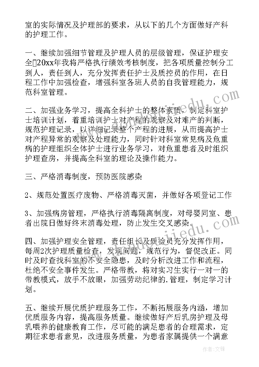 最新总护士长工作职责 儿科护理工作计划护士长(精选8篇)