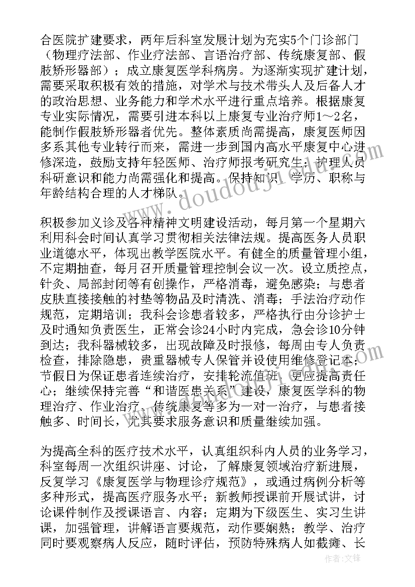 最新总护士长工作职责 儿科护理工作计划护士长(精选8篇)