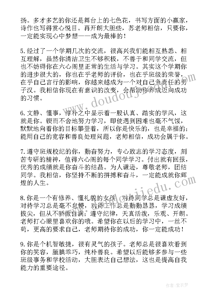 2023年学生评语写(优秀9篇)