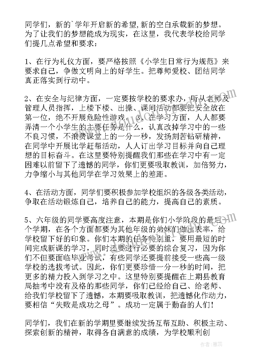 小学教师秋季开学典礼精彩发言稿 秋季小学开学典礼的发言稿(优质10篇)