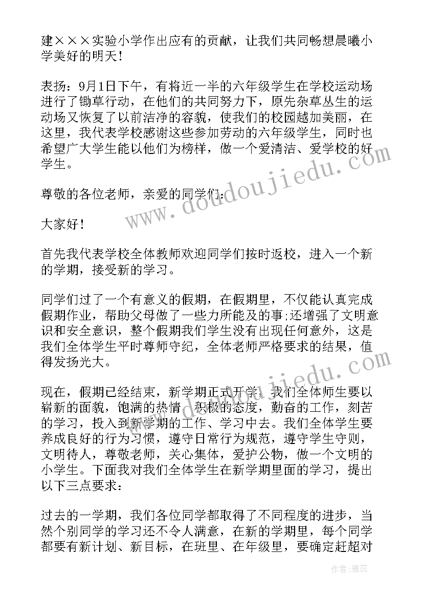 小学教师秋季开学典礼精彩发言稿 秋季小学开学典礼的发言稿(优质10篇)