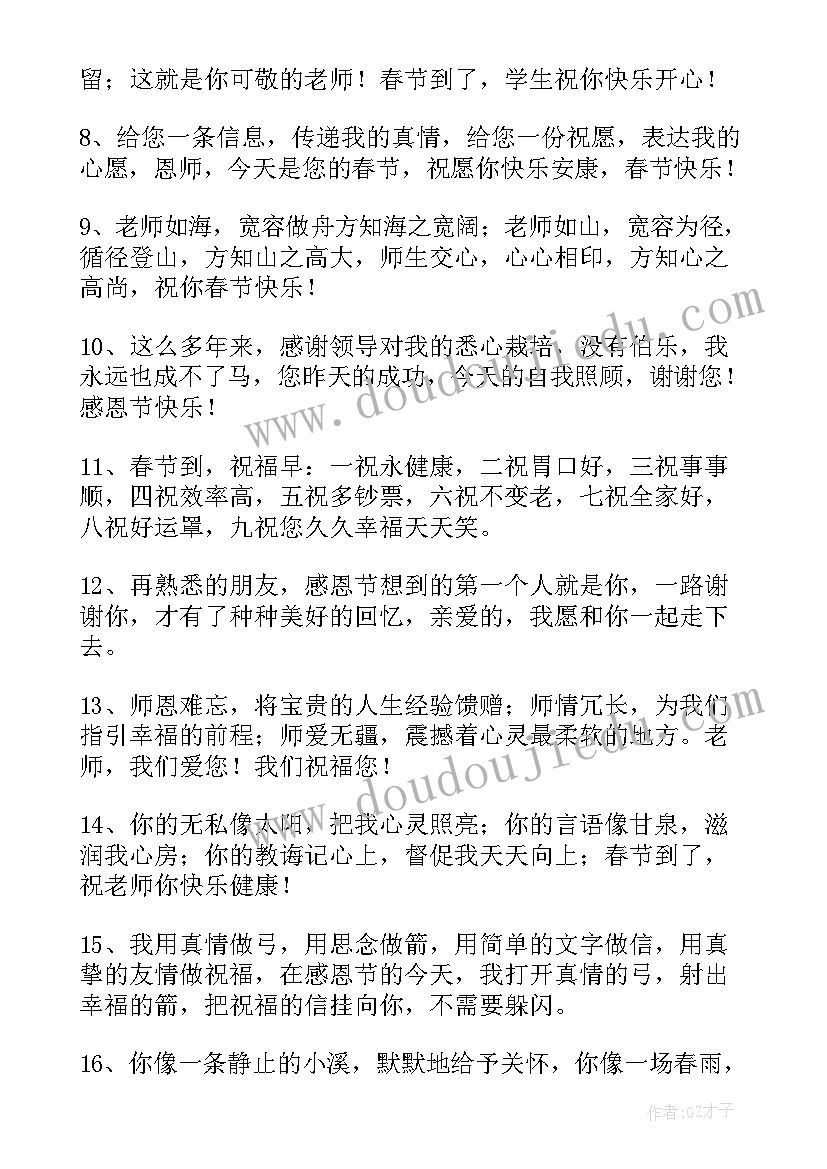 春节感恩的祝福语 春节感恩祝福语(汇总8篇)