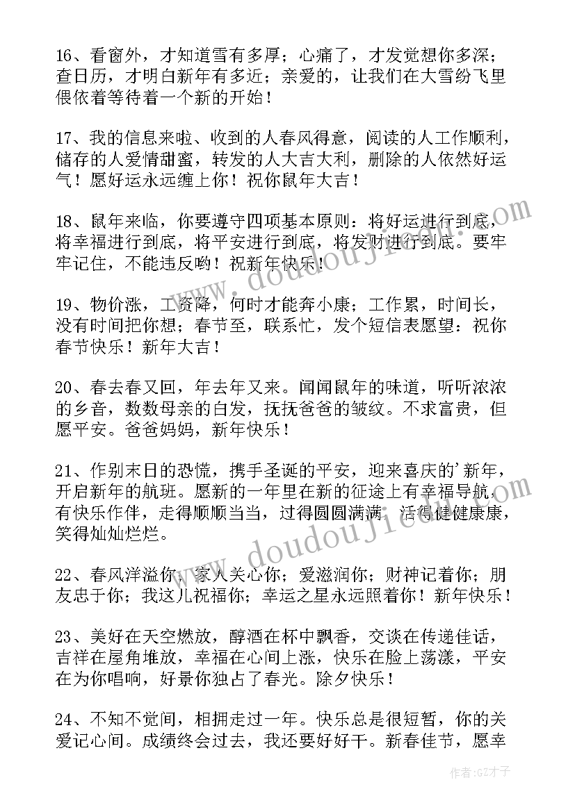 春节感恩的祝福语 春节感恩祝福语(汇总8篇)