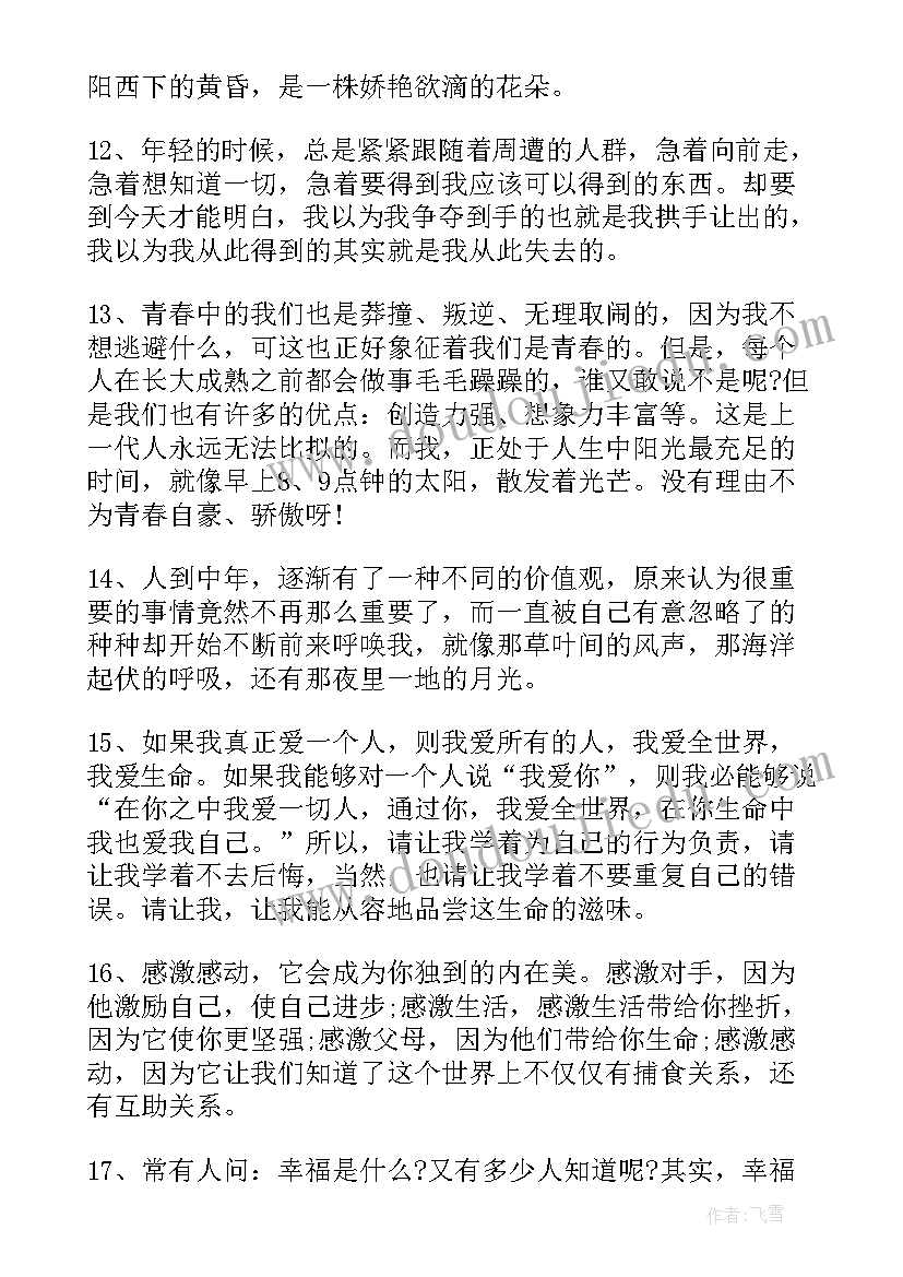 最新读书笔记好词好句书名作者感悟 读书笔记好词好句(优秀15篇)