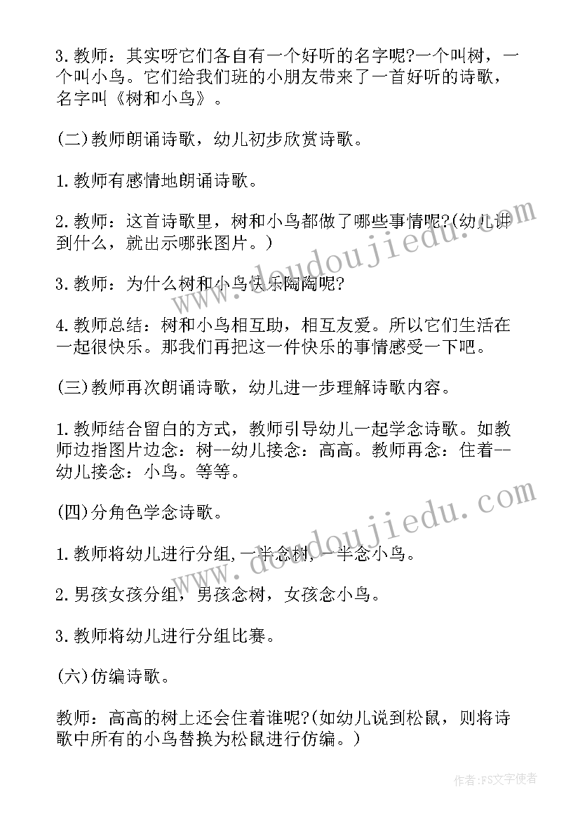 2023年中班语言小小鸟捡花瓣 中班语言小鸟捡花瓣教案(精选9篇)