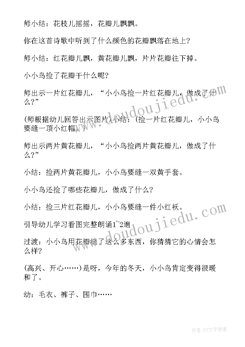 2023年中班语言小小鸟捡花瓣 中班语言小鸟捡花瓣教案(精选9篇)