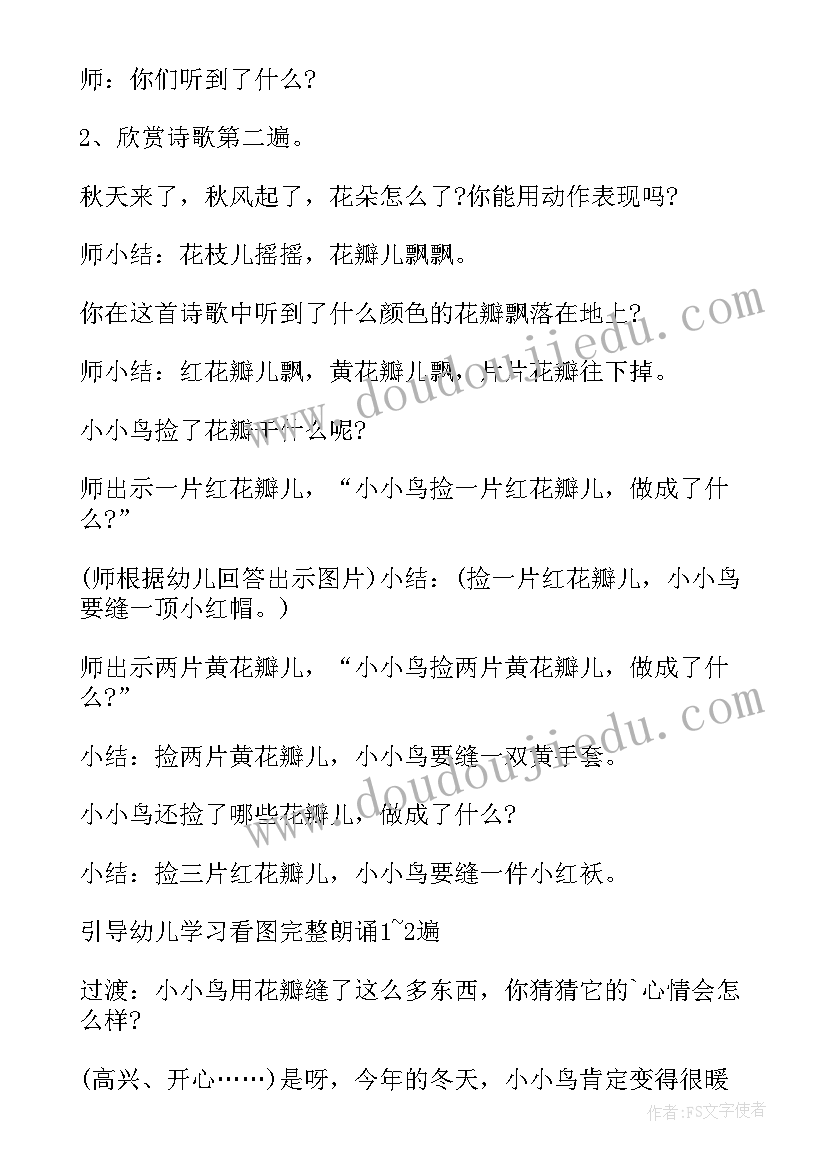 2023年中班语言小小鸟捡花瓣 中班语言小鸟捡花瓣教案(精选9篇)