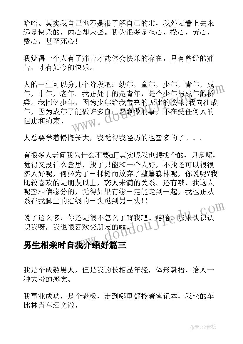 2023年男生相亲时自我介绍好 男生相亲自我介绍文案(汇总8篇)